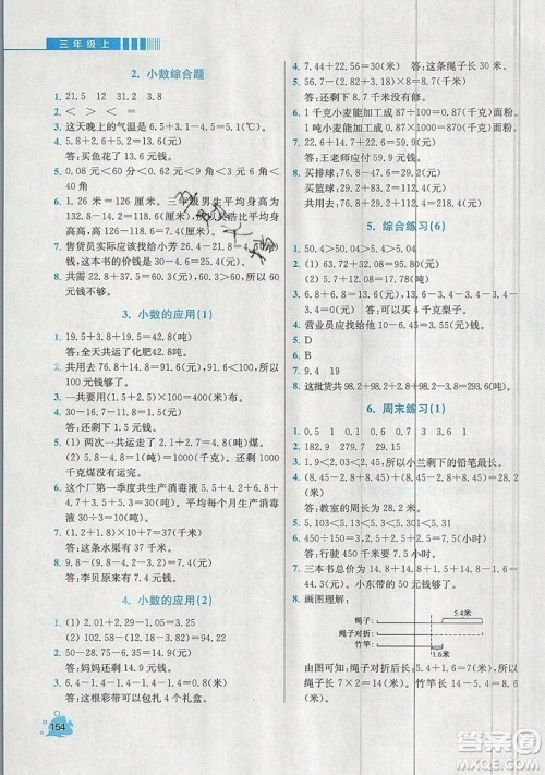 河海大学出版社2019小学同步奥数天天练三年级上册北师大版参考答案