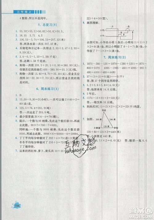 河海大学出版社2019小学同步奥数天天练三年级上册北师大版参考答案