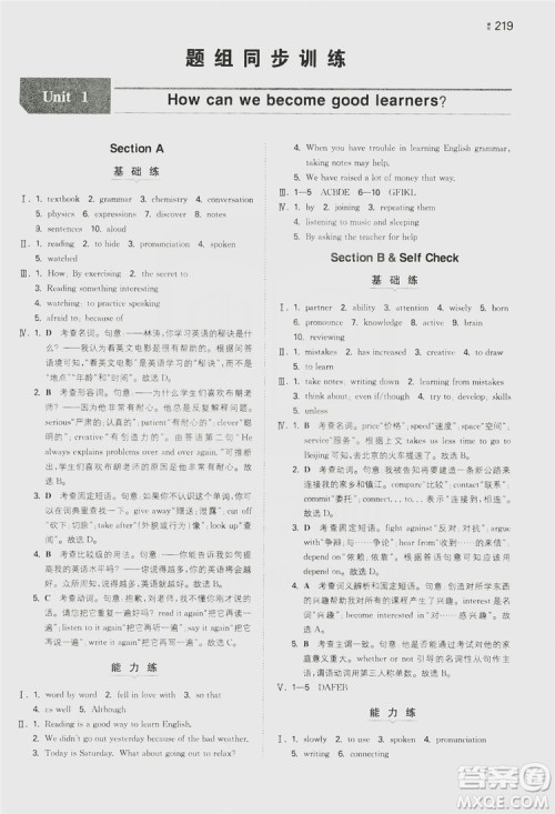 湖南教育出版社2020一本同步训练9年级英语人教版全一册答案
