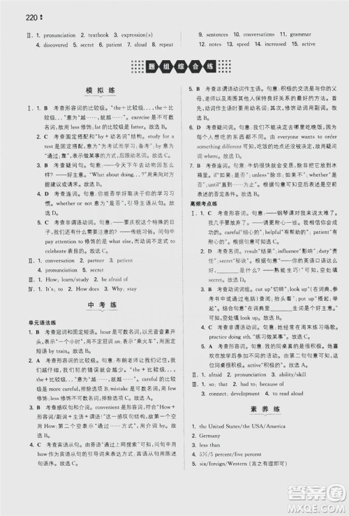 湖南教育出版社2020一本同步训练9年级英语人教版全一册答案