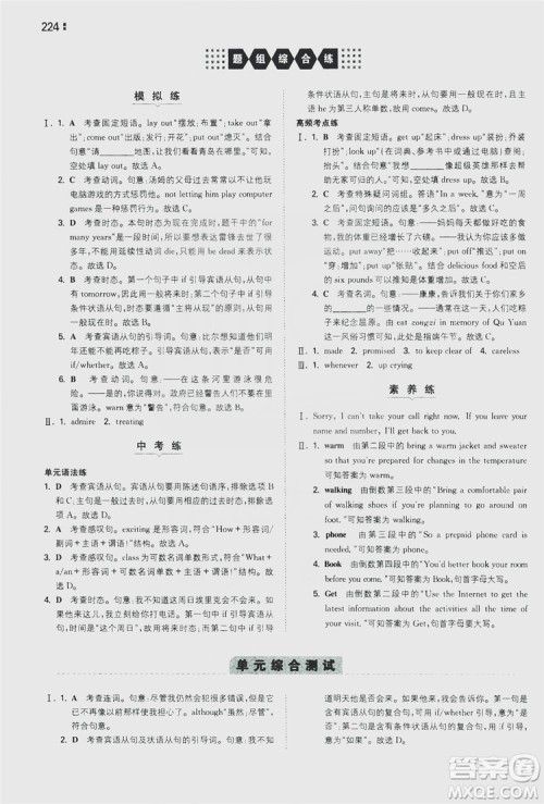 湖南教育出版社2020一本同步训练9年级英语人教版全一册答案