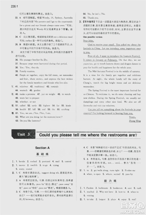 湖南教育出版社2020一本同步训练9年级英语人教版全一册答案