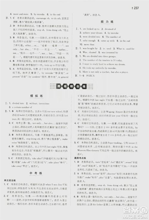 湖南教育出版社2020一本同步训练9年级英语人教版全一册答案