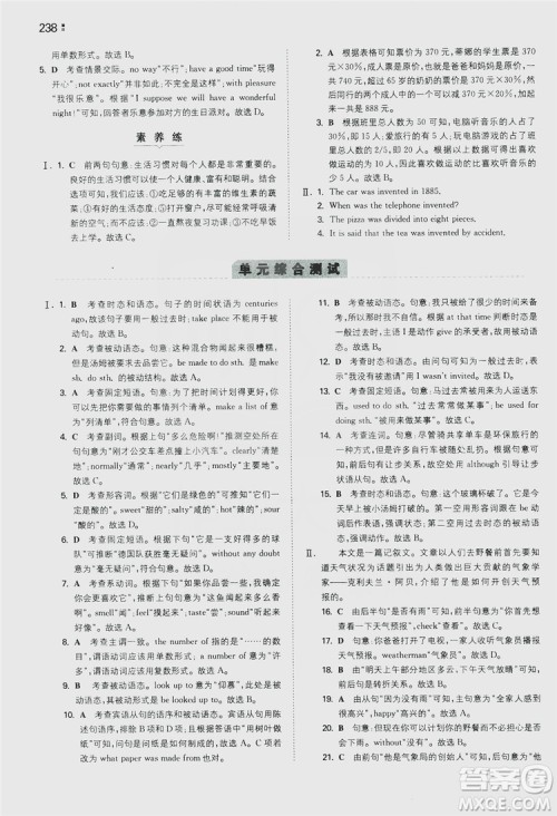 湖南教育出版社2020一本同步训练9年级英语人教版全一册答案