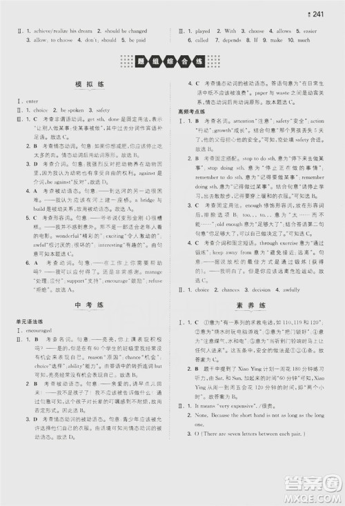 湖南教育出版社2020一本同步训练9年级英语人教版全一册答案