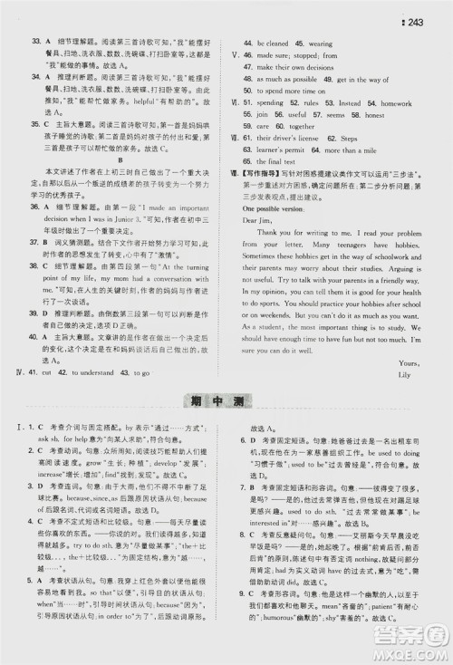 湖南教育出版社2020一本同步训练9年级英语人教版全一册答案