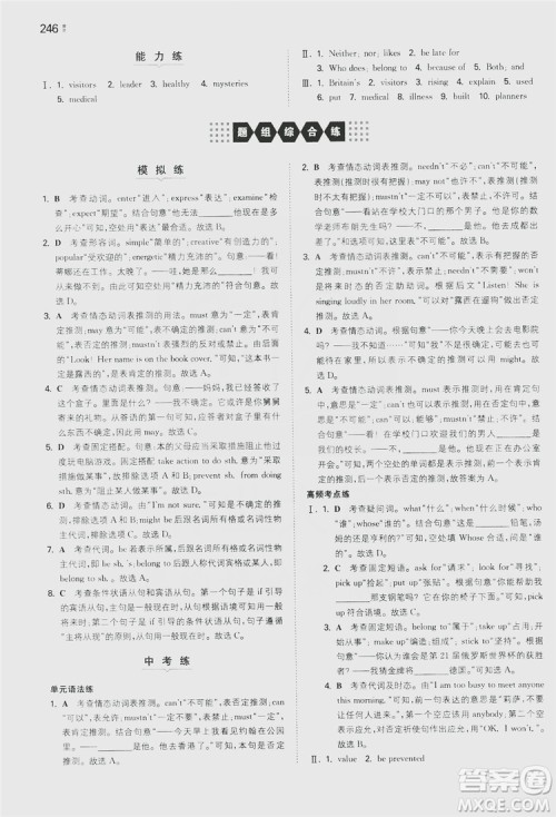 湖南教育出版社2020一本同步训练9年级英语人教版全一册答案