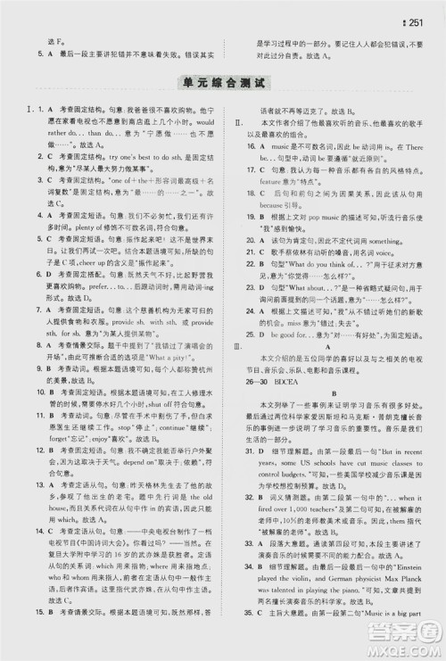 湖南教育出版社2020一本同步训练9年级英语人教版全一册答案