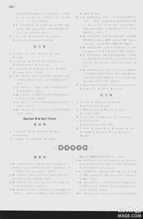 湖南教育出版社2020一本同步训练9年级英语人教版全一册答案