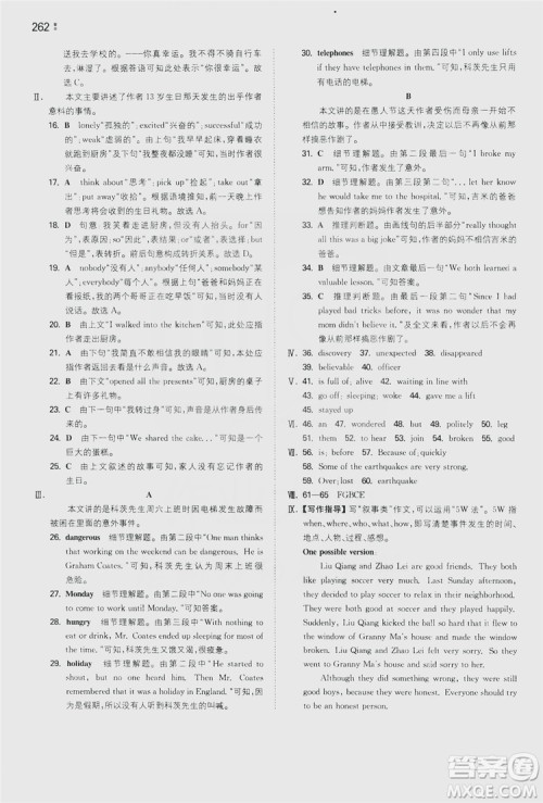 湖南教育出版社2020一本同步训练9年级英语人教版全一册答案