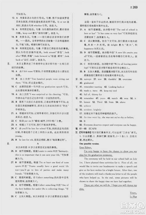 湖南教育出版社2020一本同步训练9年级英语人教版全一册答案
