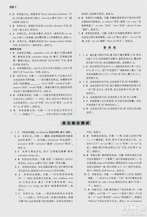 湖南教育出版社2020一本同步训练9年级英语人教版全一册答案 湖南教育出版社2020一本同步训练9年级英语人教版全一册答案