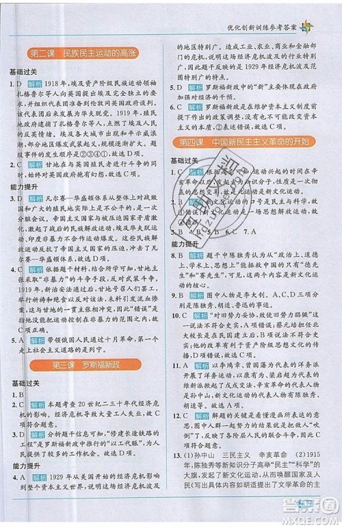 全能学练2019秋教材1+1全解精练历史与社会九年级全一册RJ版人教版参考答案