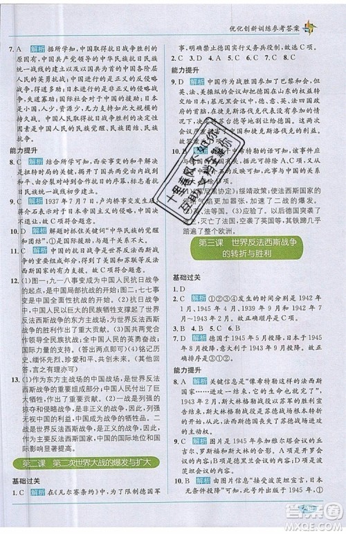 全能学练2019秋教材1+1全解精练历史与社会九年级全一册RJ版人教版参考答案