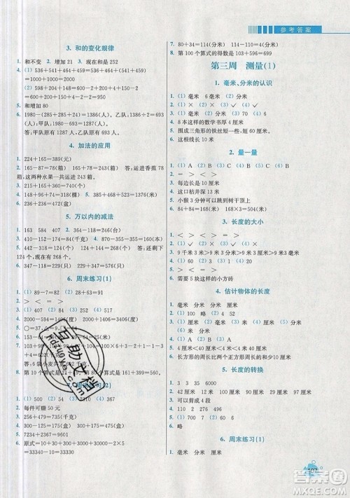 河海大学出版社2019小学同步奥数天天练三年级上册RJ人教版参考答案