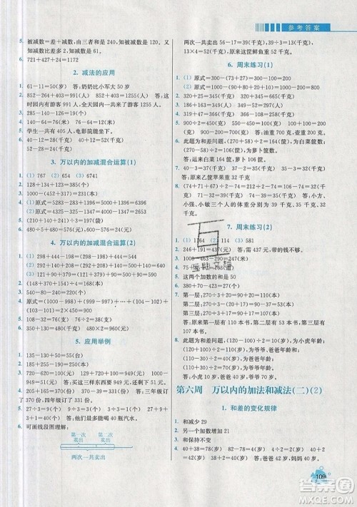 河海大学出版社2019小学同步奥数天天练三年级上册RJ人教版参考答案