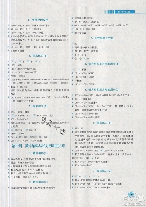 河海大学出版社2019小学同步奥数天天练三年级上册RJ人教版参考答案