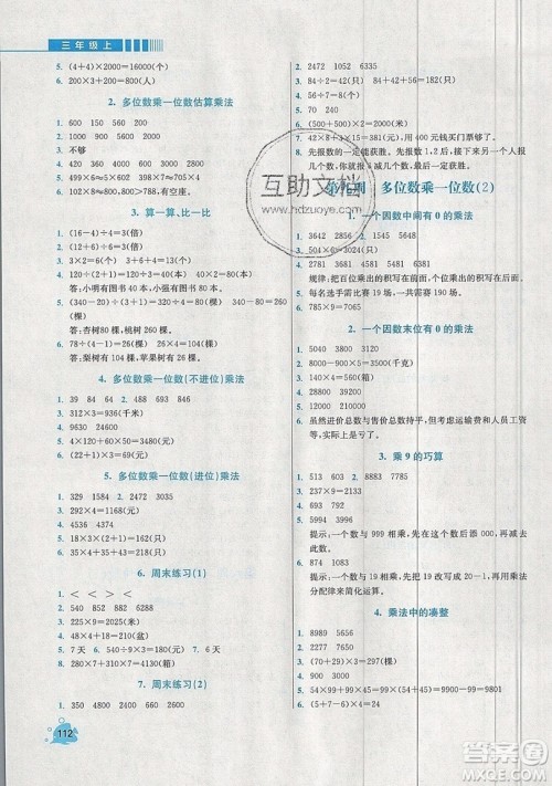 河海大学出版社2019小学同步奥数天天练三年级上册RJ人教版参考答案