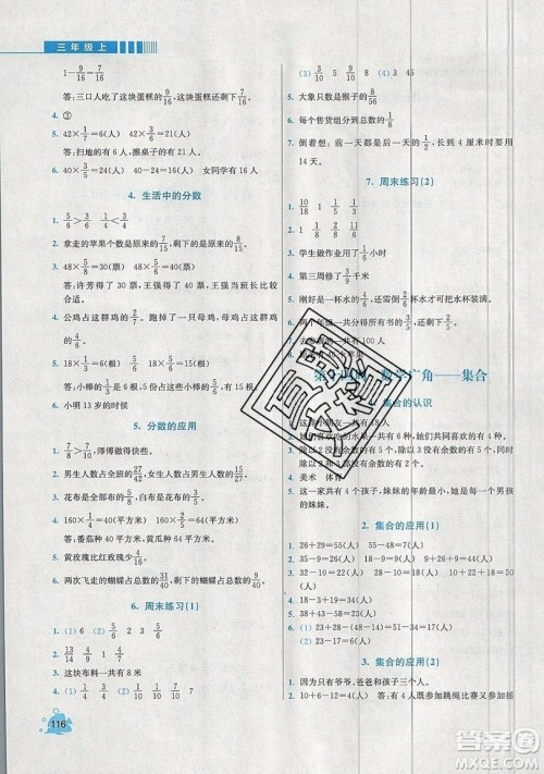 河海大学出版社2019小学同步奥数天天练三年级上册RJ人教版参考答案