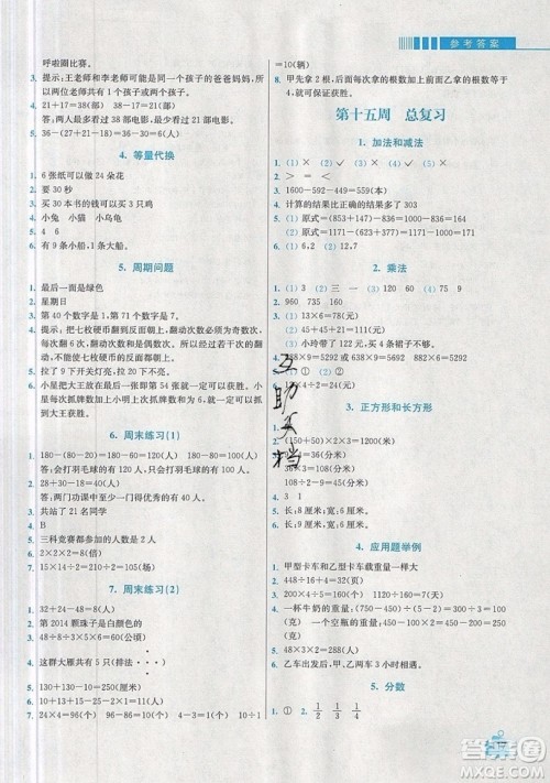 河海大学出版社2019小学同步奥数天天练三年级上册RJ人教版参考答案