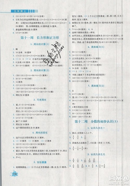 河海大学出版社2019小学同步奥数天天练三年级上册RJ人教版参考答案