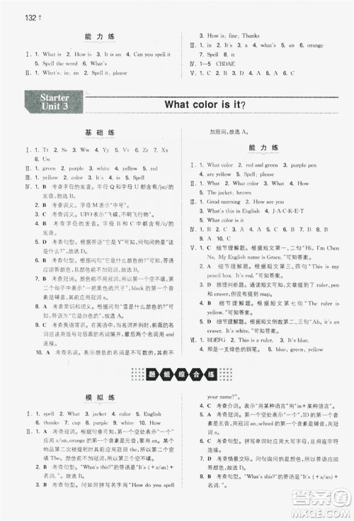 湖南教育出版社2020一本同步训练七年级上册初中英语人教版答案 湖南教育出版社2020一本同步训练七年级上册初中英语人教版答案