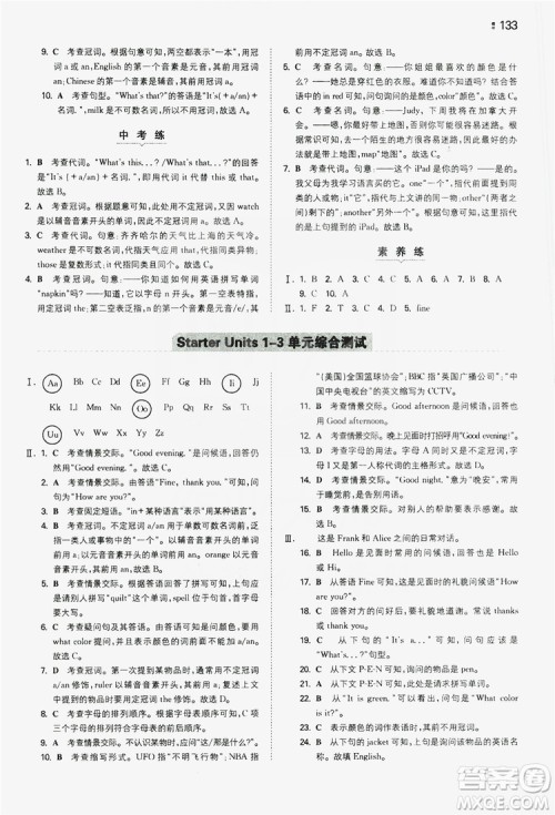 湖南教育出版社2020一本同步训练七年级上册初中英语人教版答案