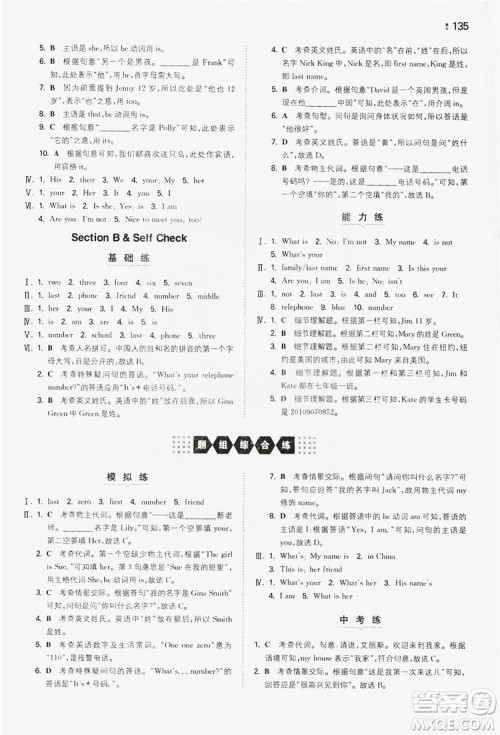 湖南教育出版社2020一本同步训练七年级上册初中英语人教版答案 湖南教育出版社2020一本同步训练七年级上册初中英语人教版答案