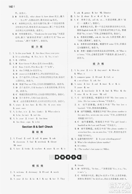 湖南教育出版社2020一本同步训练七年级上册初中英语人教版答案 湖南教育出版社2020一本同步训练七年级上册初中英语人教版答案