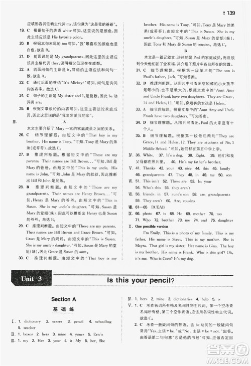 湖南教育出版社2020一本同步训练七年级上册初中英语人教版答案 湖南教育出版社2020一本同步训练七年级上册初中英语人教版答案