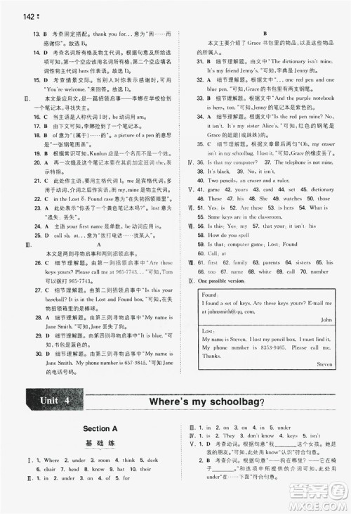 湖南教育出版社2020一本同步训练七年级上册初中英语人教版答案 湖南教育出版社2020一本同步训练七年级上册初中英语人教版答案
