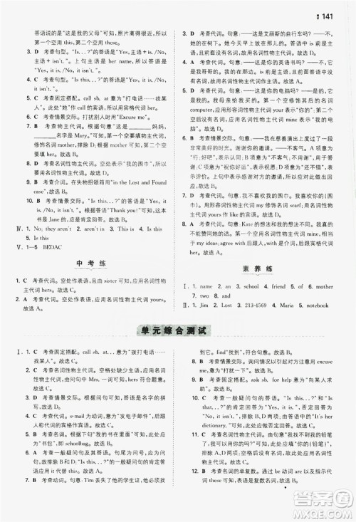 湖南教育出版社2020一本同步训练七年级上册初中英语人教版答案