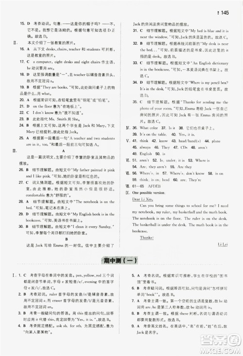 湖南教育出版社2020一本同步训练七年级上册初中英语人教版答案 湖南教育出版社2020一本同步训练七年级上册初中英语人教版答案