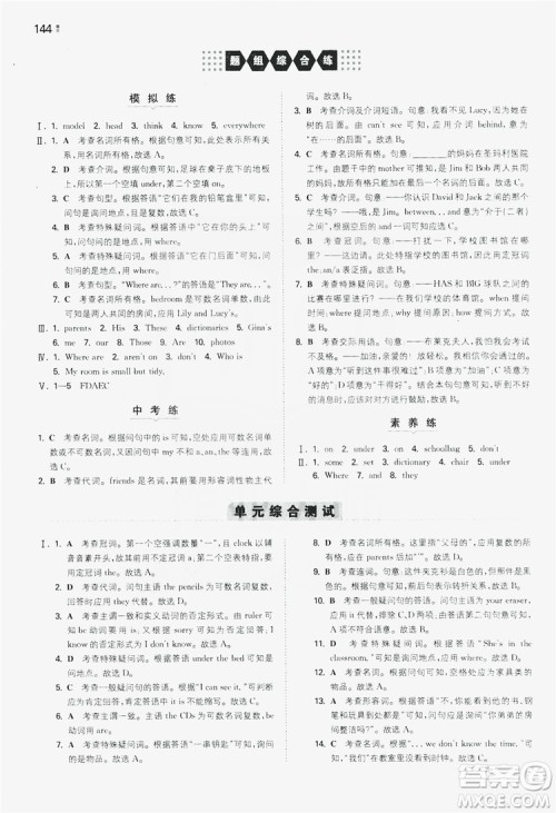 湖南教育出版社2020一本同步训练七年级上册初中英语人教版答案 湖南教育出版社2020一本同步训练七年级上册初中英语人教版答案