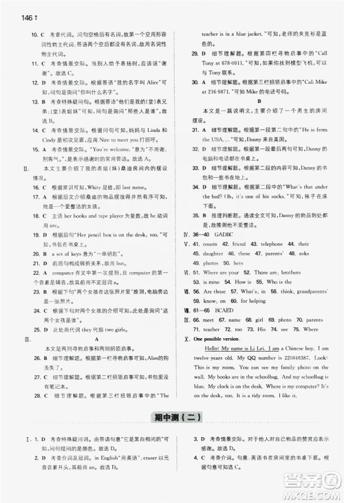 湖南教育出版社2020一本同步训练七年级上册初中英语人教版答案 湖南教育出版社2020一本同步训练七年级上册初中英语人教版答案