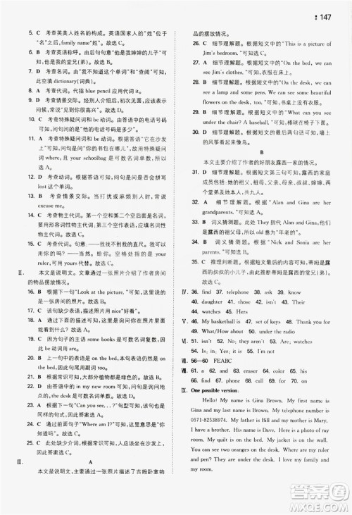 湖南教育出版社2020一本同步训练七年级上册初中英语人教版答案 湖南教育出版社2020一本同步训练七年级上册初中英语人教版答案