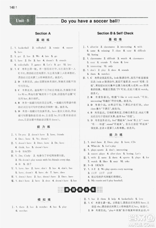 湖南教育出版社2020一本同步训练七年级上册初中英语人教版答案 湖南教育出版社2020一本同步训练七年级上册初中英语人教版答案