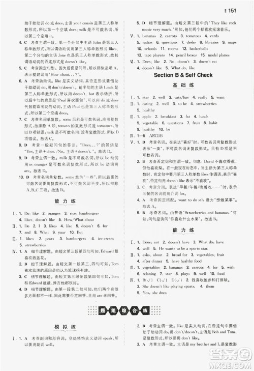 湖南教育出版社2020一本同步训练七年级上册初中英语人教版答案 湖南教育出版社2020一本同步训练七年级上册初中英语人教版答案