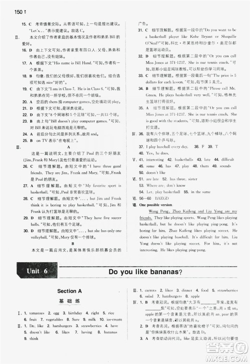 湖南教育出版社2020一本同步训练七年级上册初中英语人教版答案 湖南教育出版社2020一本同步训练七年级上册初中英语人教版答案