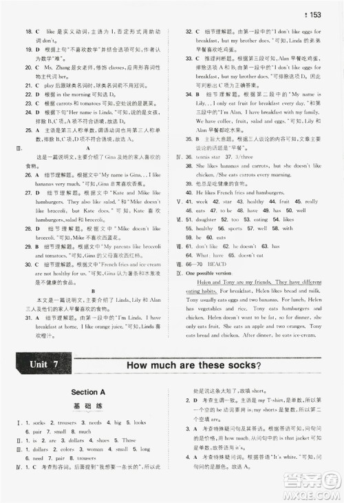 湖南教育出版社2020一本同步训练七年级上册初中英语人教版答案 湖南教育出版社2020一本同步训练七年级上册初中英语人教版答案