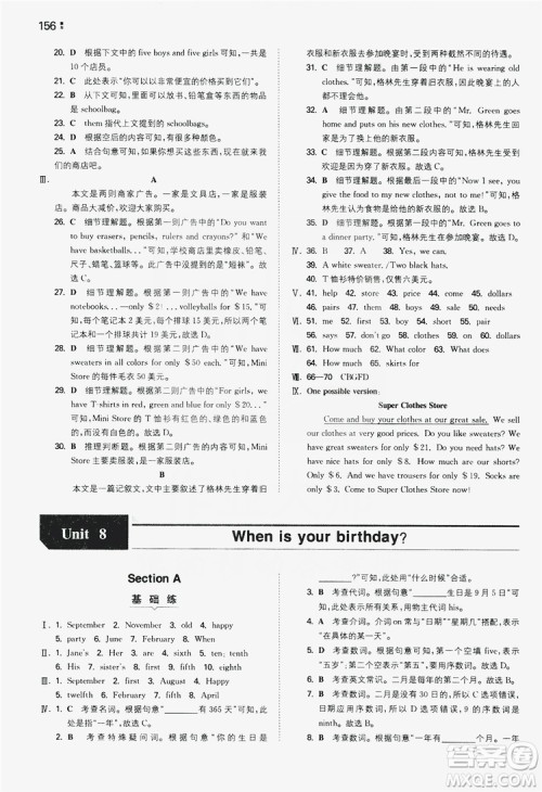 湖南教育出版社2020一本同步训练七年级上册初中英语人教版答案