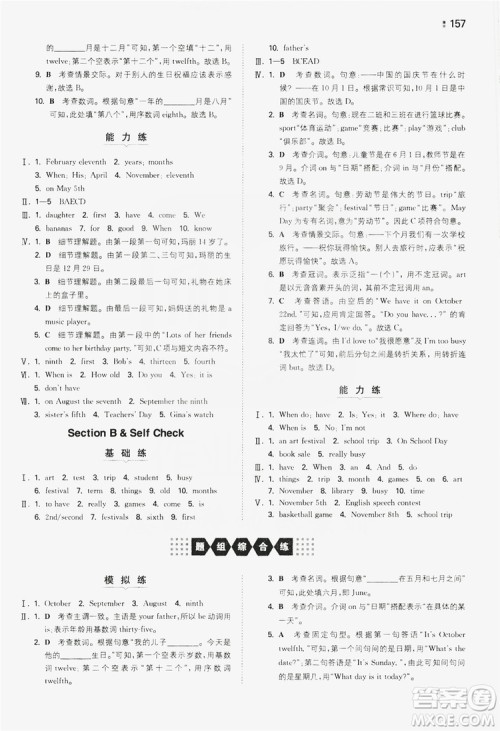 湖南教育出版社2020一本同步训练七年级上册初中英语人教版答案 湖南教育出版社2020一本同步训练七年级上册初中英语人教版答案