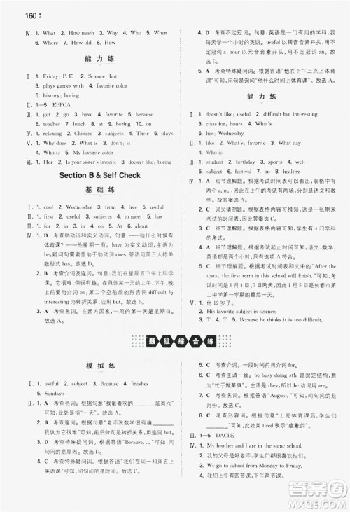 湖南教育出版社2020一本同步训练七年级上册初中英语人教版答案