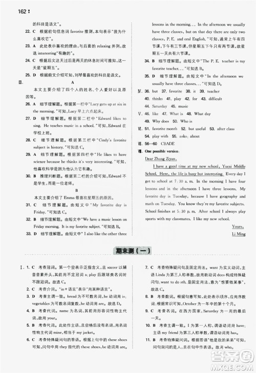 湖南教育出版社2020一本同步训练七年级上册初中英语人教版答案