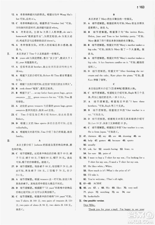 湖南教育出版社2020一本同步训练七年级上册初中英语人教版答案 湖南教育出版社2020一本同步训练七年级上册初中英语人教版答案