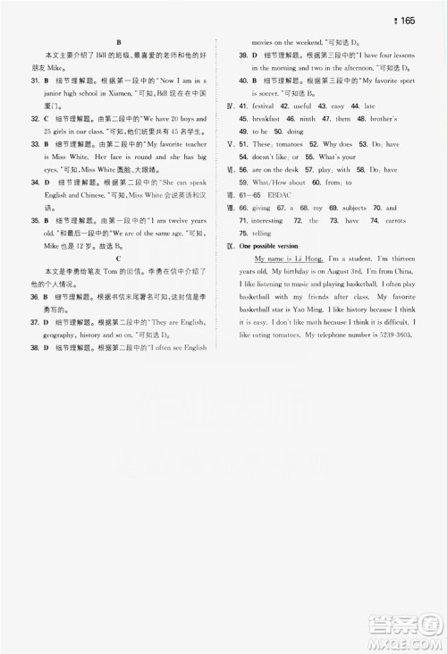 湖南教育出版社2020一本同步训练七年级上册初中英语人教版答案 湖南教育出版社2020一本同步训练七年级上册初中英语人教版答案