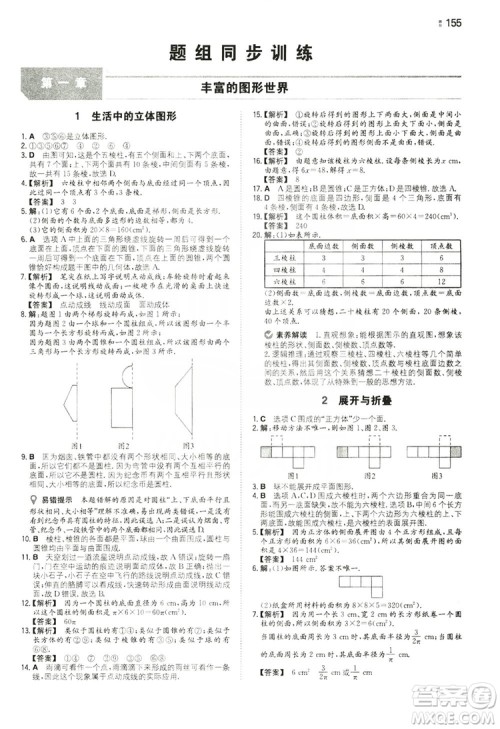 湖南教育出版社2020一本同步训练七年级上册初中数学北师大版答案
