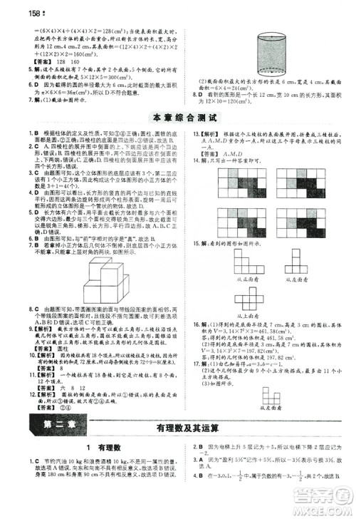 湖南教育出版社2020一本同步训练七年级上册初中数学北师大版答案