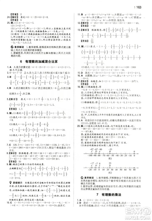 湖南教育出版社2020一本同步训练七年级上册初中数学北师大版答案