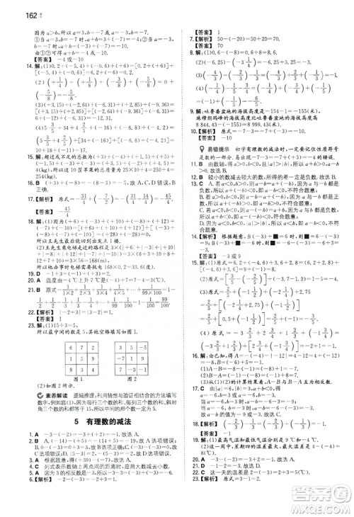 湖南教育出版社2020一本同步训练七年级上册初中数学北师大版答案